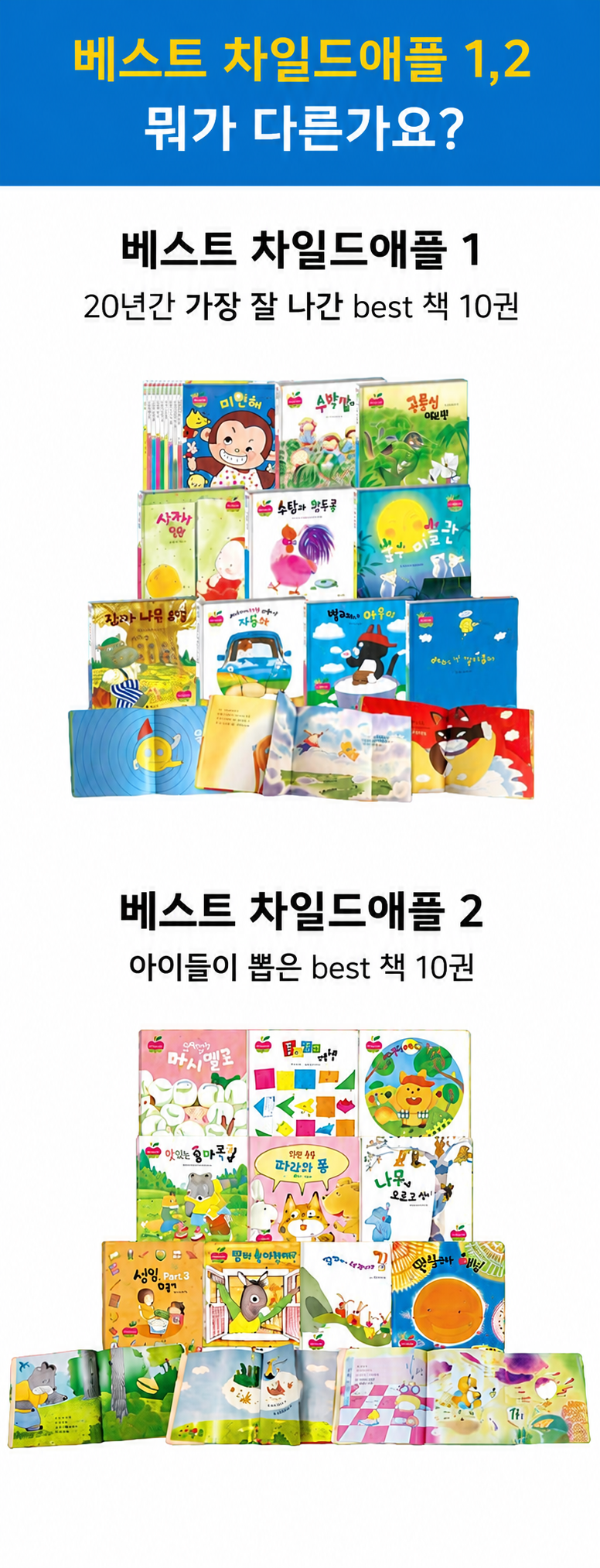 베스트 차일드애플1,2 상세 이미지 4